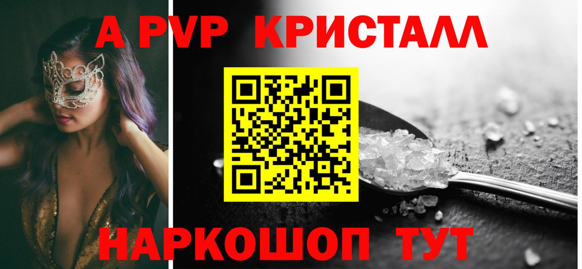 Лесосибирск  Alpha-PVP VHQ  Вход с VPN  Альфа ПВП  A PVP кристаллы 