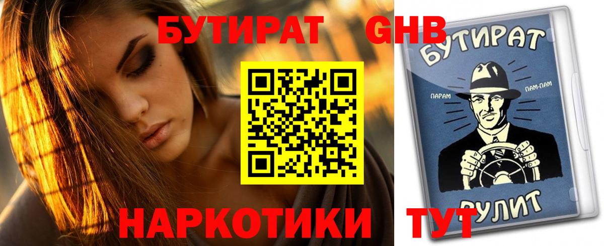 Лесосибирск  БУТИРАТ вода  Вход с VPN 