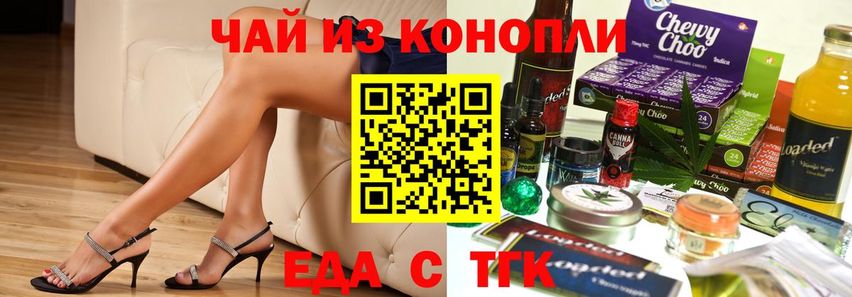 Лесосибирск  Еда ТГК марихуана  Вход с VPN 