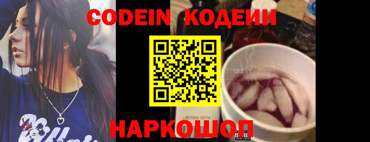 Кодеиновый сироп Lean напиток Lean (лин)  Вход с VPN  Лесосибирск  Кодеиновый сироп Lean напиток Lean (лин) 