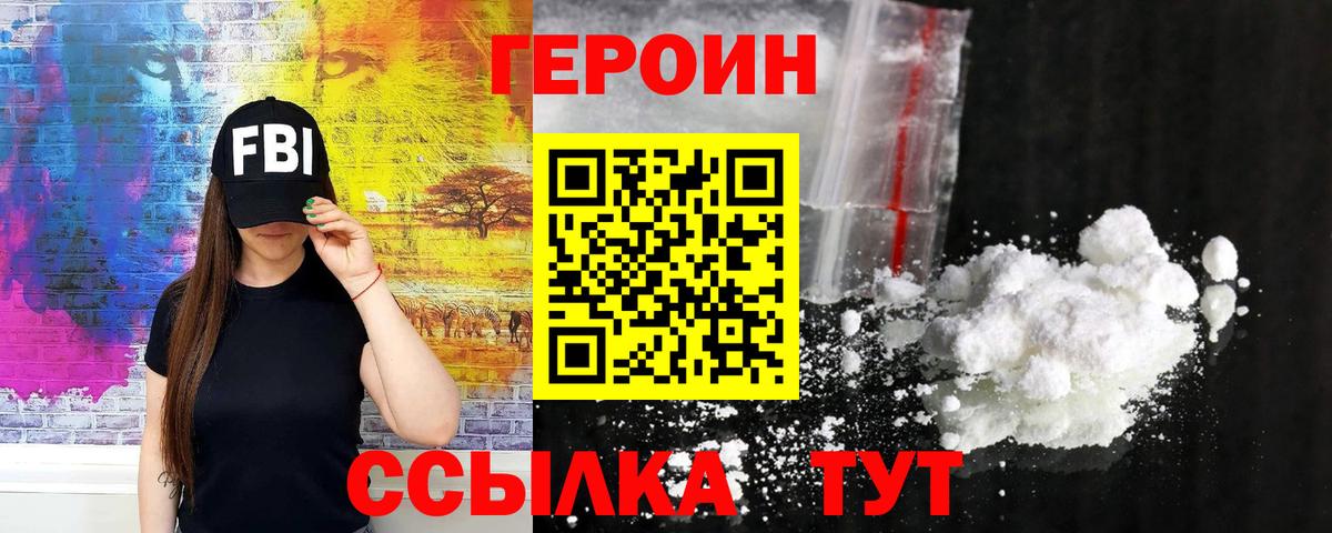 Лесосибирск  Героин хмурый  Вход с VPN 