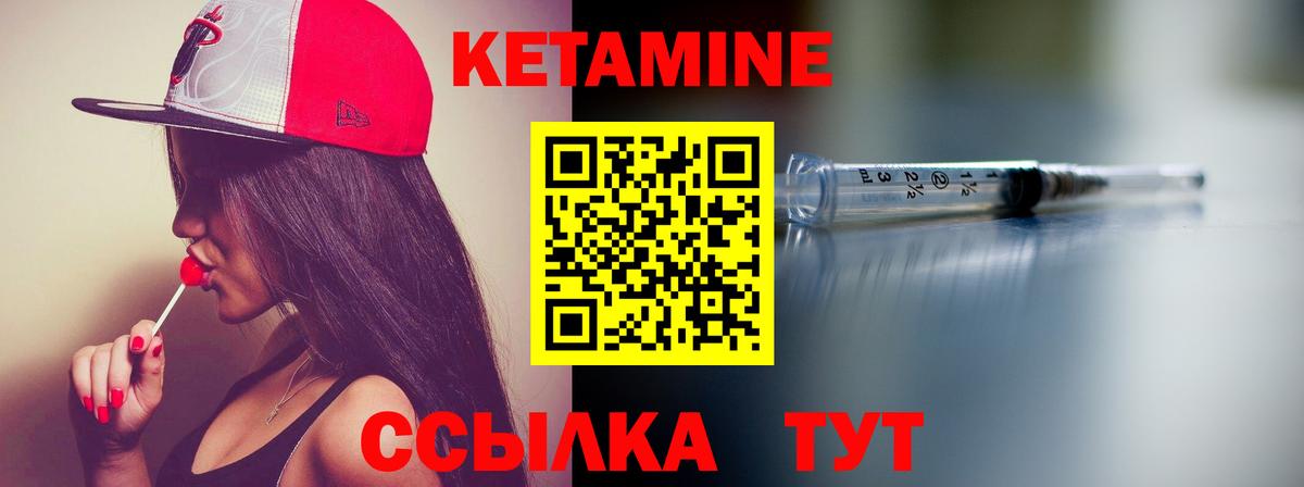 Кетамин VHQ Лесосибирск