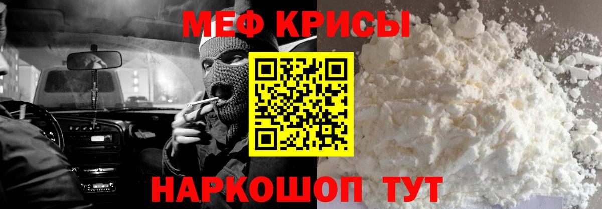 МЕФ кристаллы Лесосибирск