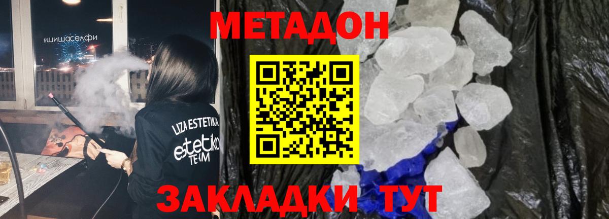 Лесосибирск  Метадон белоснежный  МЕТАДОН methadone  Вход с VPN 