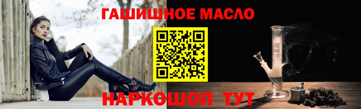 ТГК гашишное масло Лесосибирск